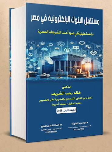 Arkan Law Firm and Legal Consultations