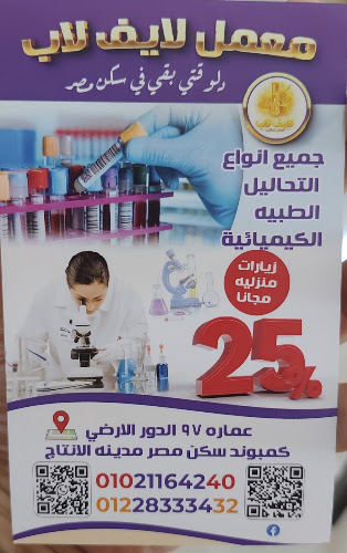 Life Lab