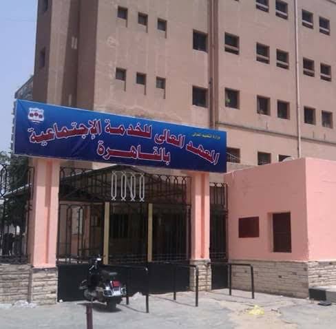 Social Service Institute