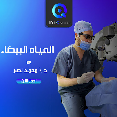 عيادة آي كيو