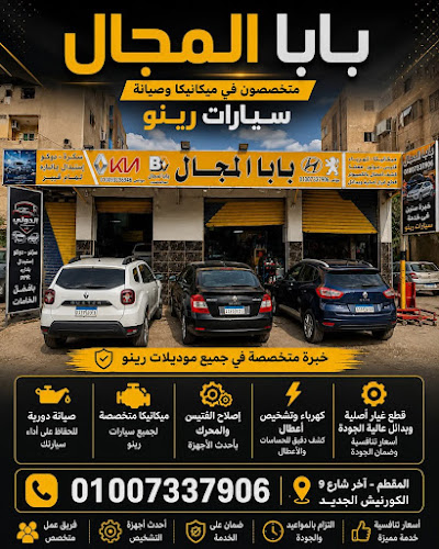 Baba El Magal Renault Center in Mokattam