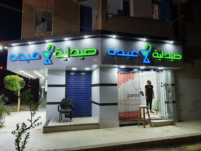 Abdo Pharmacy