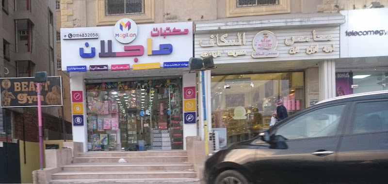 محامص الكاف للبن و الجوز