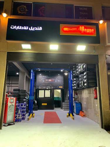 Kandil Tires – قنديل للطرات