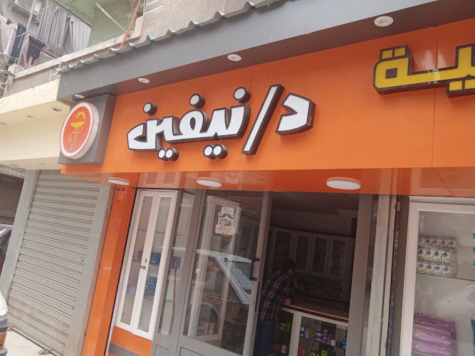 قط نيفين