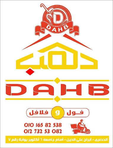 Dahab Foul and Falafel
