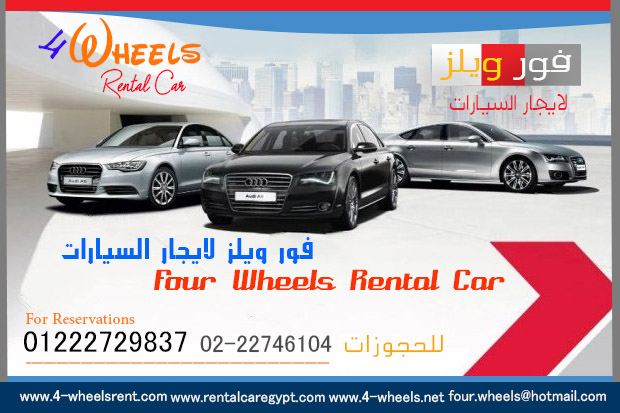 Four Wheels Car Rental Company