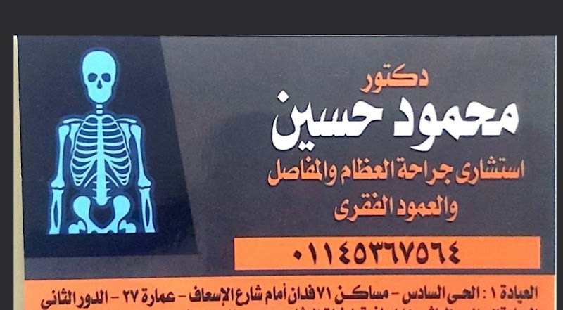 Dr. Mahmoud Hussein