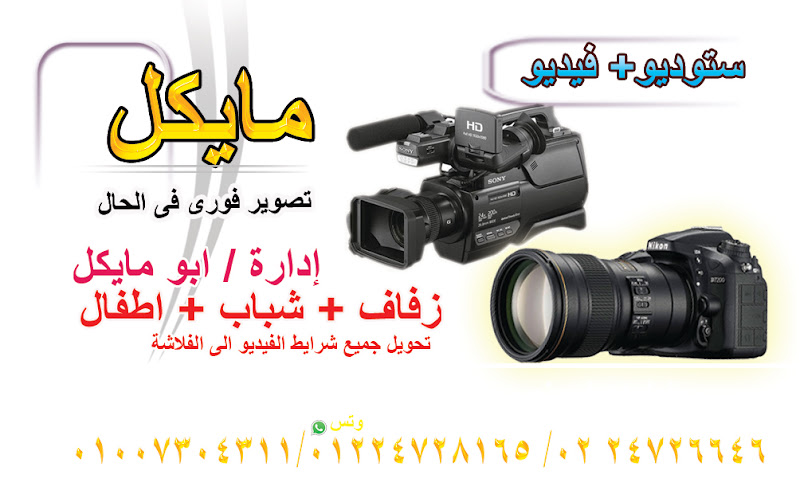 Abu Michael Studio Michael *Instant Photography *Photo Sessions *HD Videos
