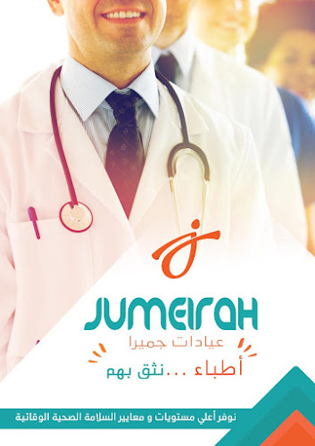 عيادات جميرا – الشيخ زايد | الحي 13