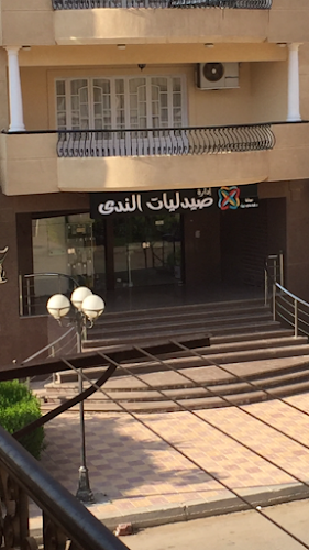 أمانات الندي