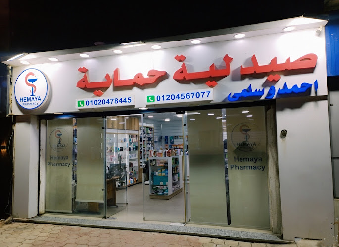 Hemaya Pharmacy (Ahmed & Salma Pharmacy)