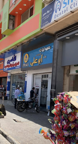 صيدليات ابو علي – فرع صيدلية بدر الدين