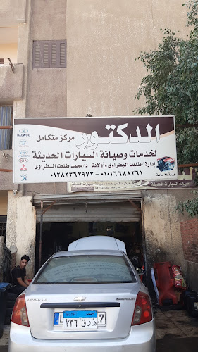 Dr. Al-Batrawi Center, Nasr City