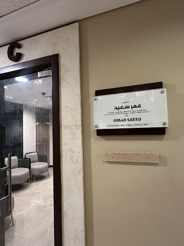 عيادة الدكتور عمر سعيد