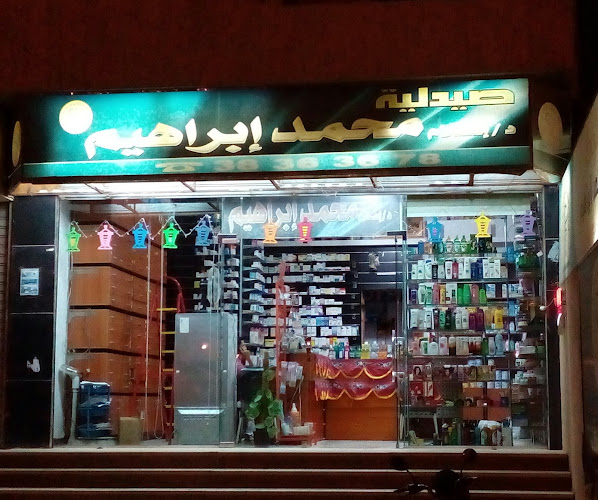 صيدلية اسلام محمد ابراهيم