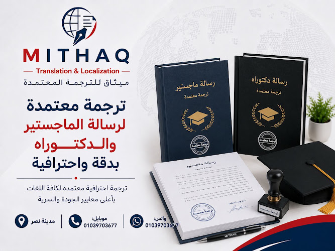 Certified Translation Office, Nasr City, Mithaq Certified Translation