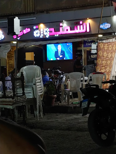 الشاماندورا