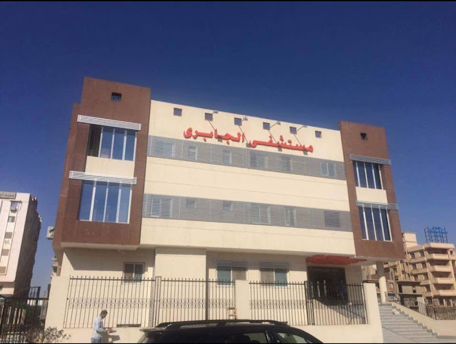 مستشفى الجابري