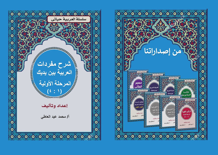 Global Center for Teaching Arabic to Non-Native Speakers