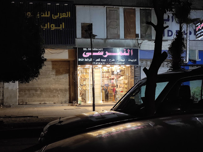 Al-Nimrsi, Nasr City
