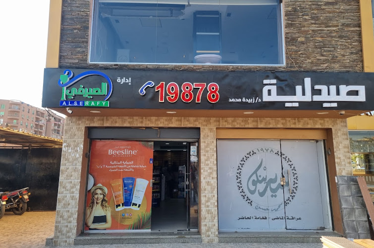 صيدليات الصيرفي صيدلية الصيرفي، ميدان النجدة