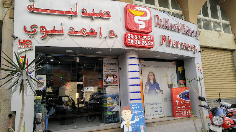 صيدلية الدكتور أحمد نبوي