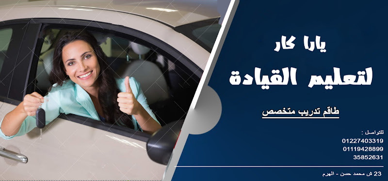 Yara Car Driving School