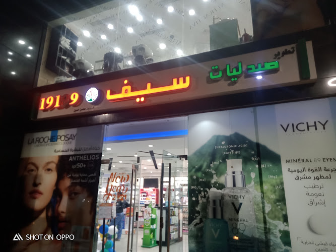 Seif Pharmacies, Fifth Settlement Branch