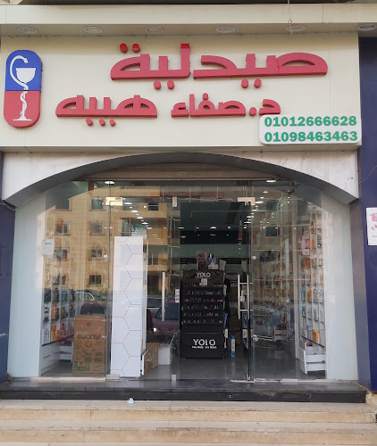 Safaa Heiba ​​Pharmacy