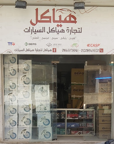 HAYAKEL Auto Parts Store | Hayakel Auto Parts Trading
