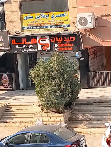 Hala Pharmacies