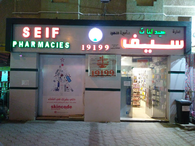 Seif Pharmacies – First Settlement Branch