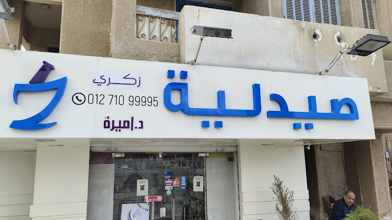 Zikry Pharmacies