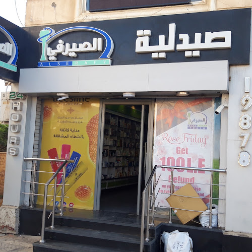 صيدليات الصيرفي صيدلية الصيرفي، فرع الصيرفي