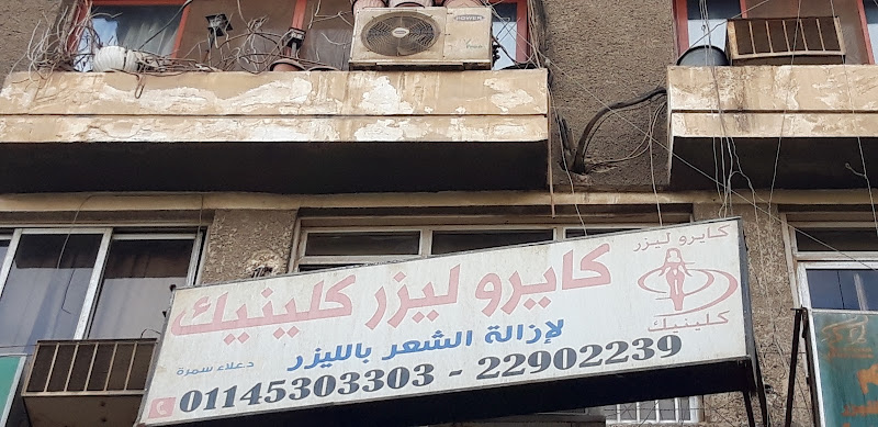 Cairo Laser Clinic