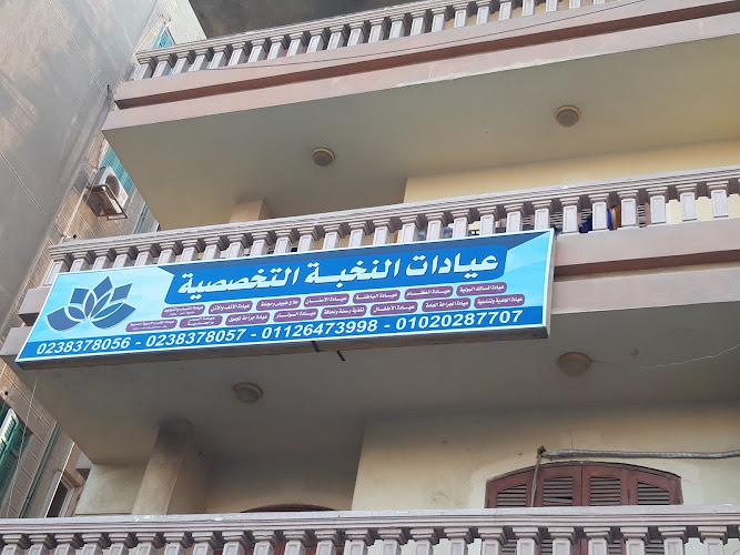عيادات النخبة التخصصية | مركز النخبة الطبي