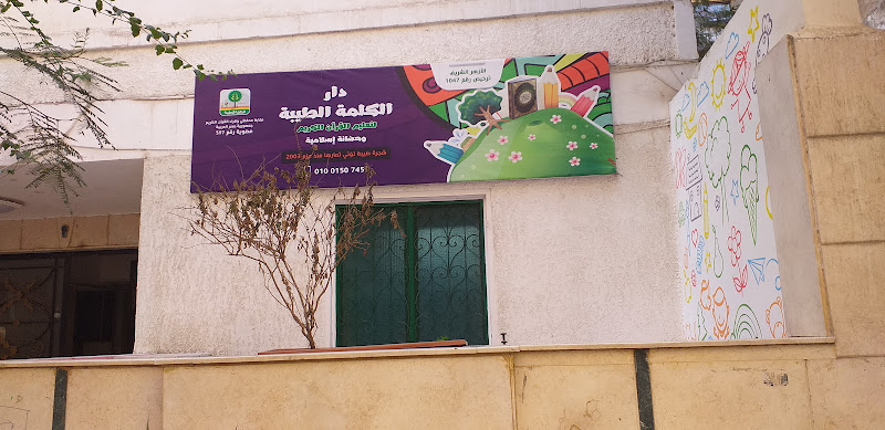 Dar Al Kalima Al Tayyiba