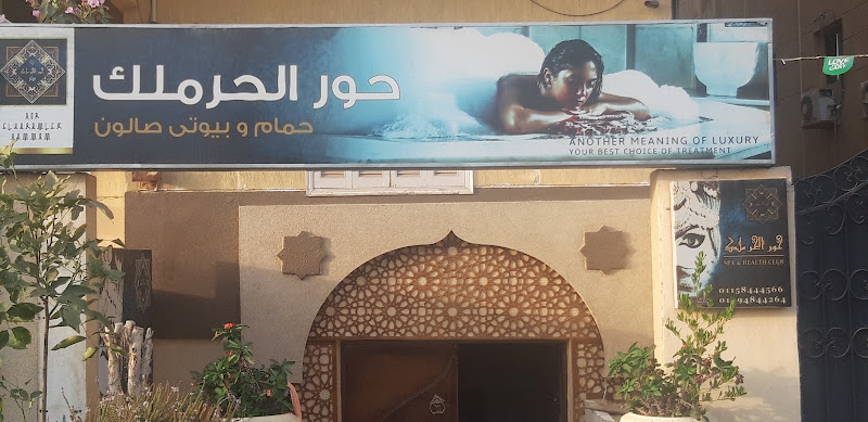 فر الحرخ