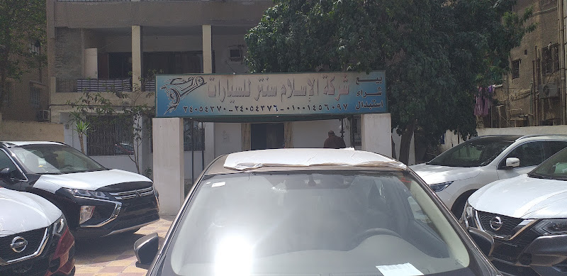 El Islam Center For Cars