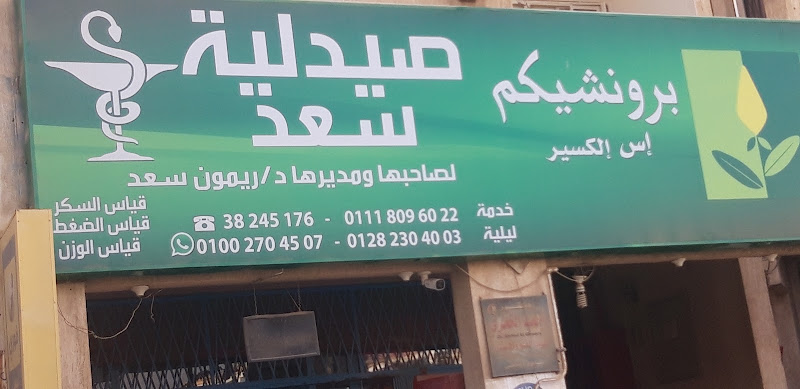 طبق سعد