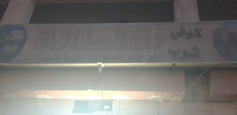 سلطانة