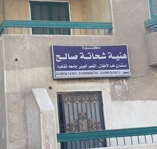 Dr. Hania Shehata Saleh