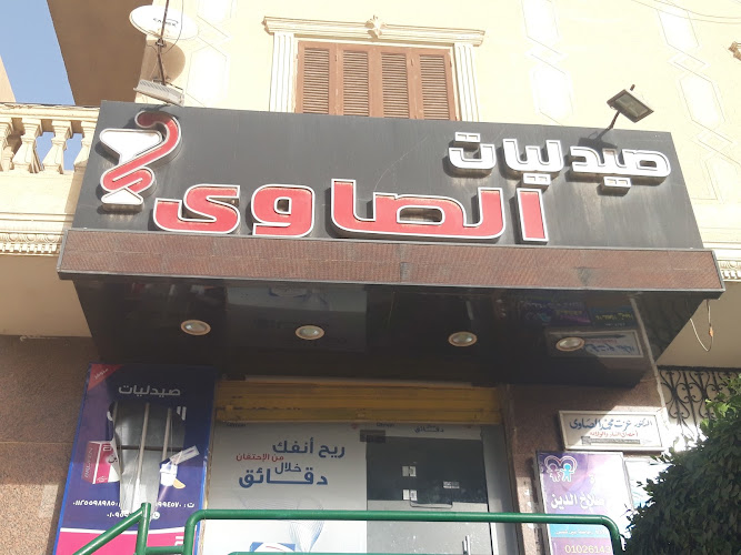 Al-Sawy Pharmacies