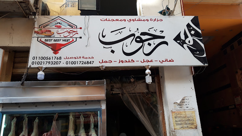 Rajoub