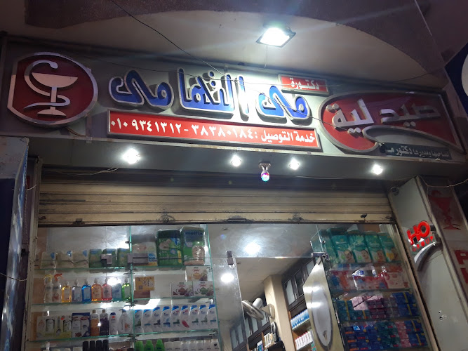 صيدلية ماى الهامى