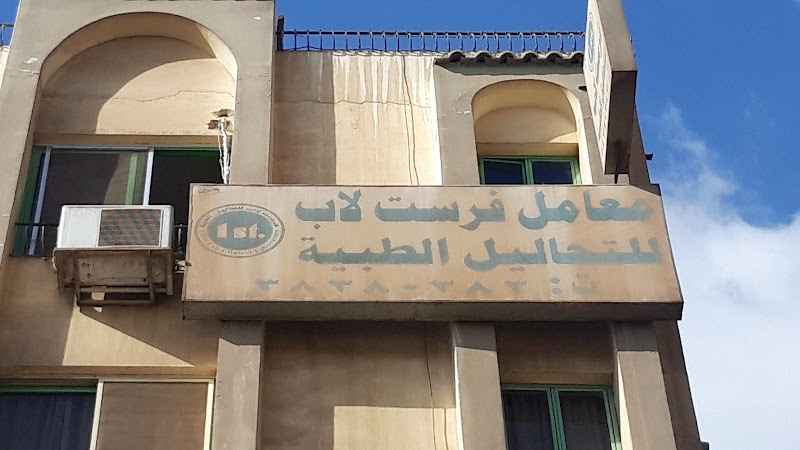 فرست لاب