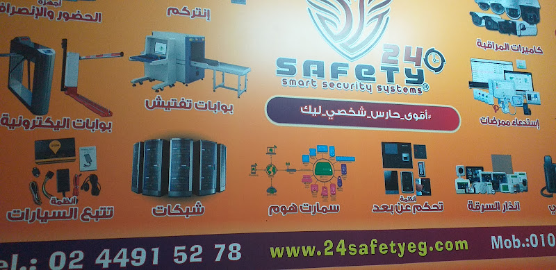 24safety للنظمه