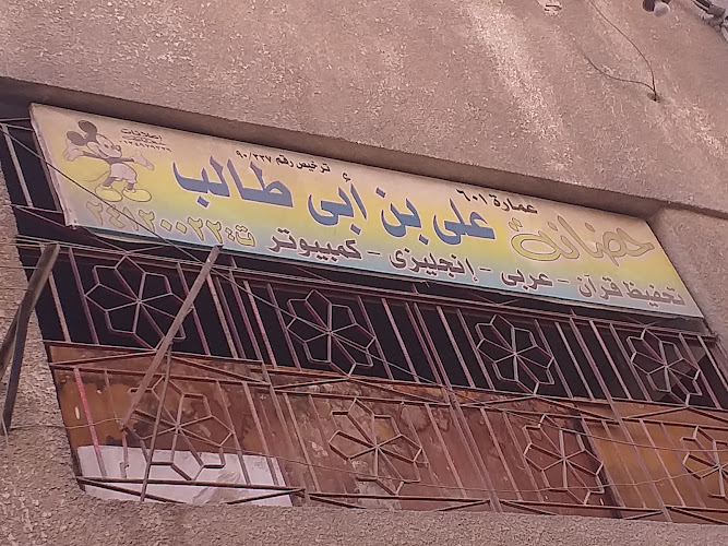 حضانة على بن ابي طالب