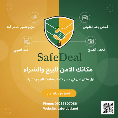 صفقة آمنة